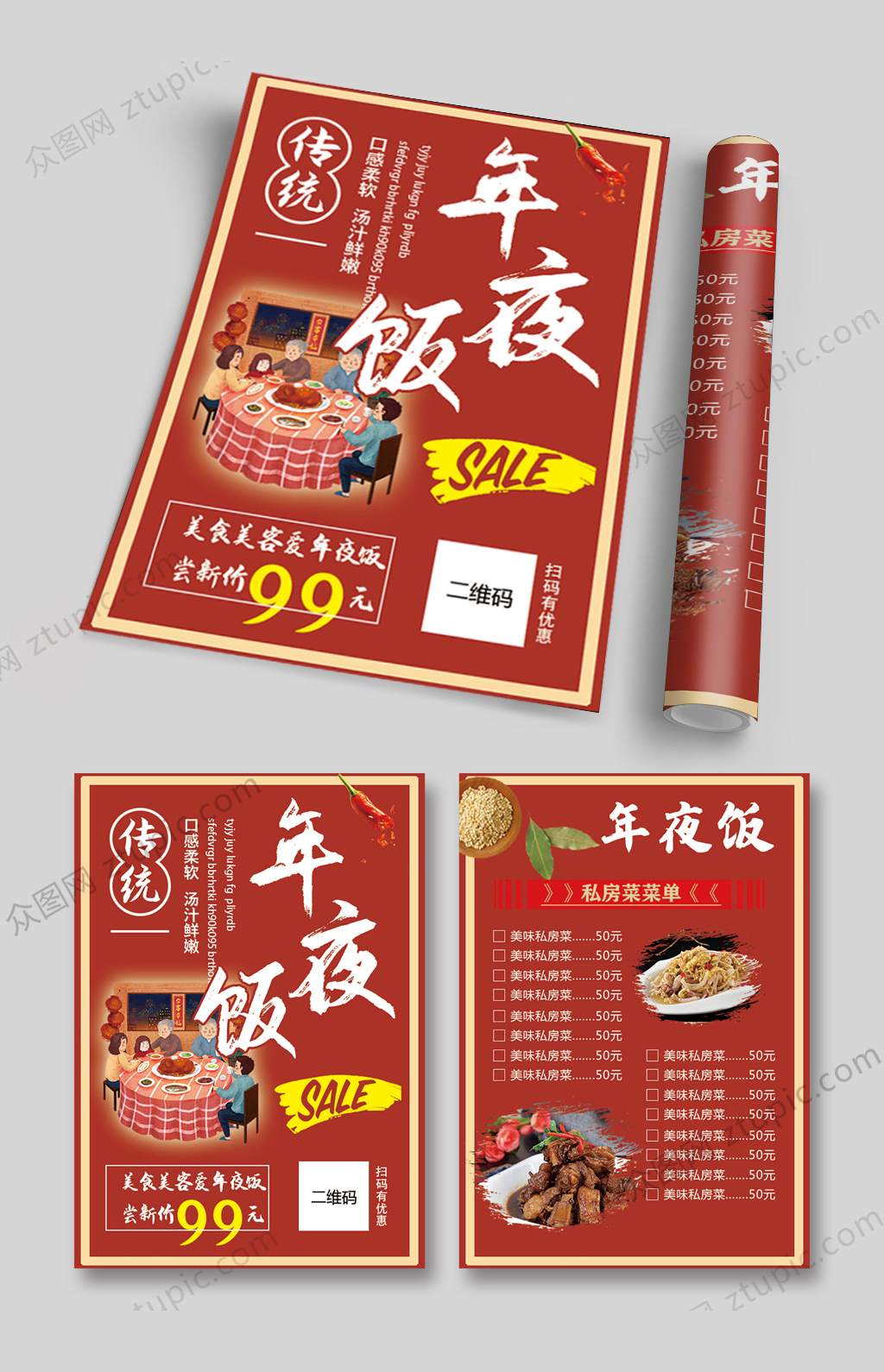 酒店饭店除夕年夜饭预定促销宣传单单页DM素材
