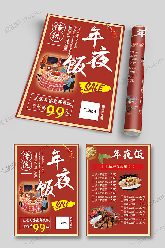 酒店饭店除夕年夜饭预定促销宣传单单页DM