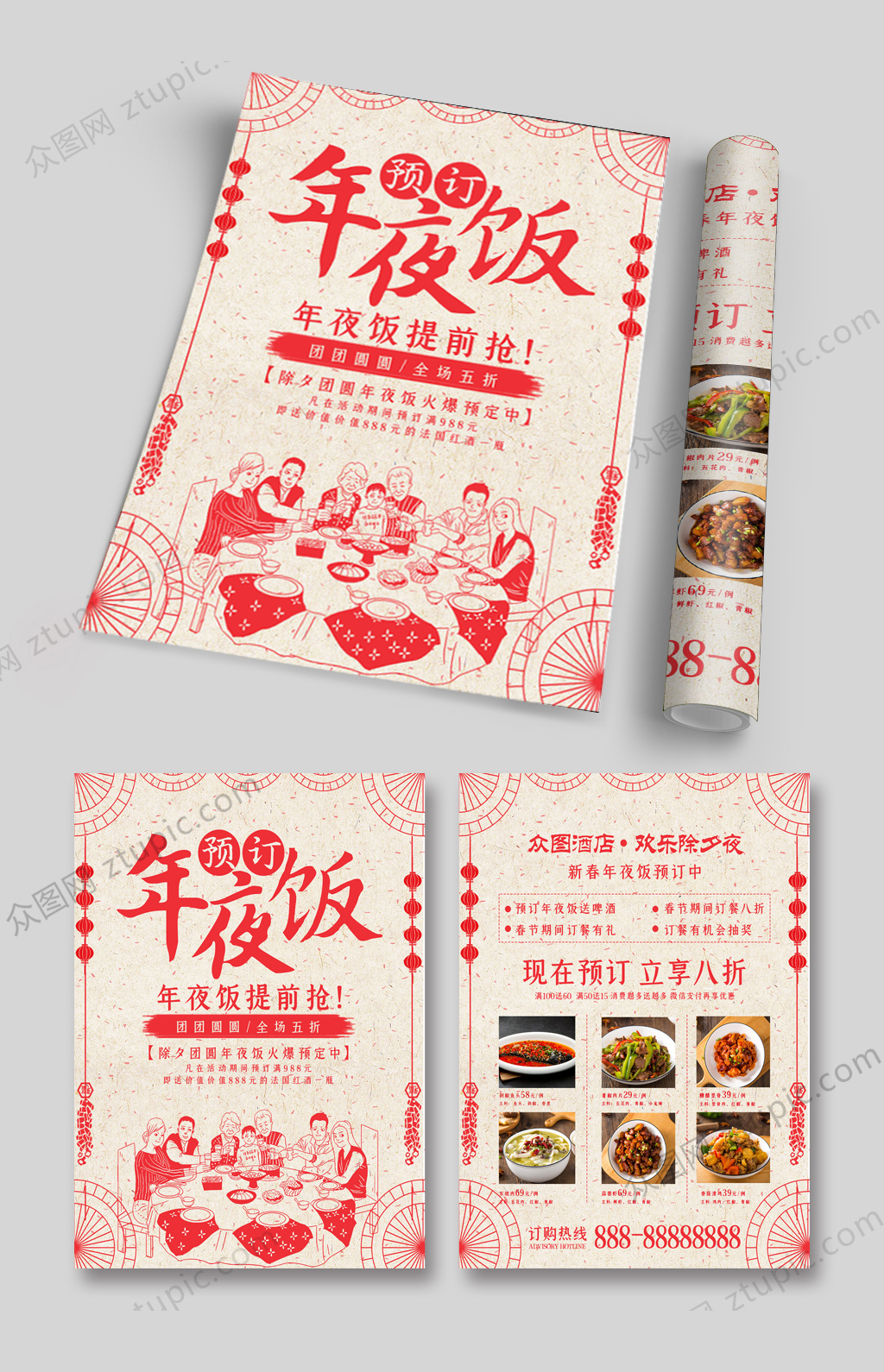 酒店饭店除夕年夜饭预定促销宣传单单页DM素材