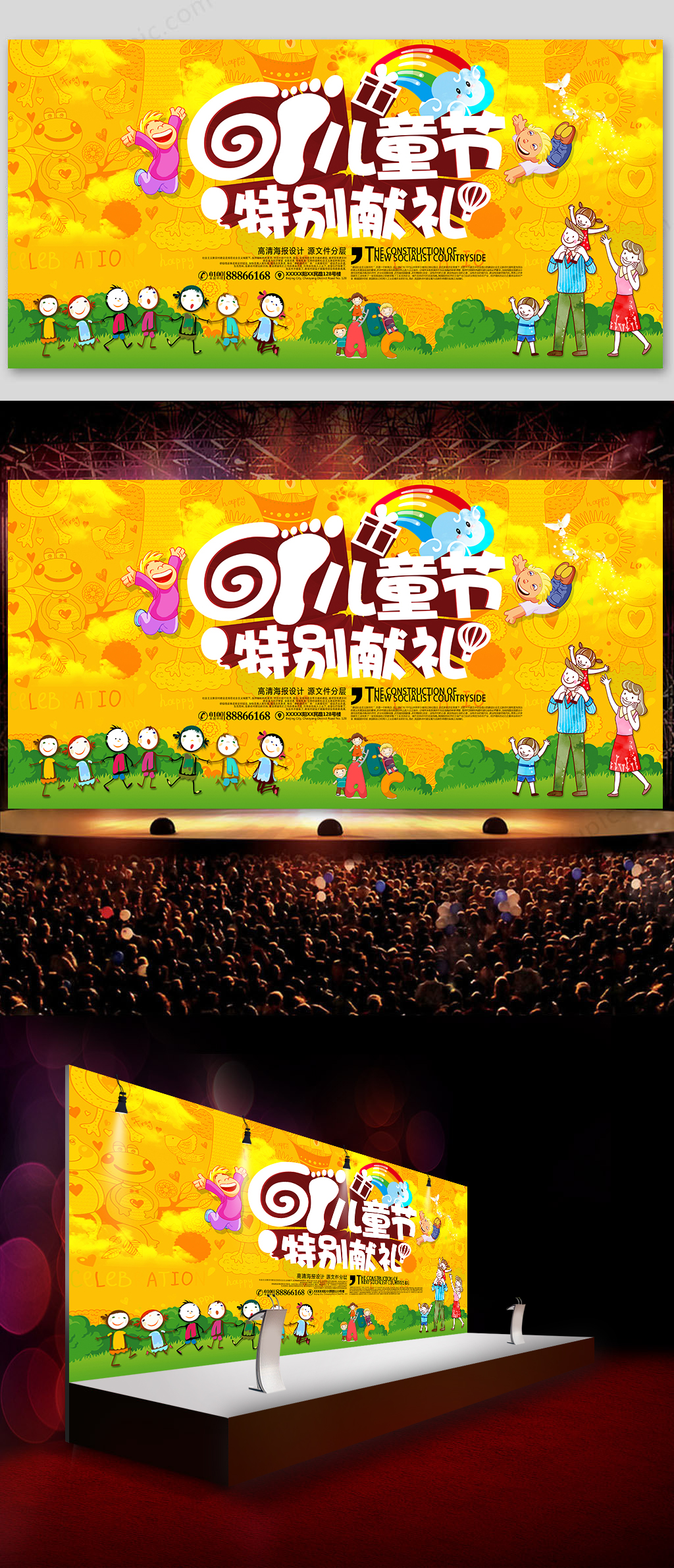 六一儿童节文艺演出背景展板素材