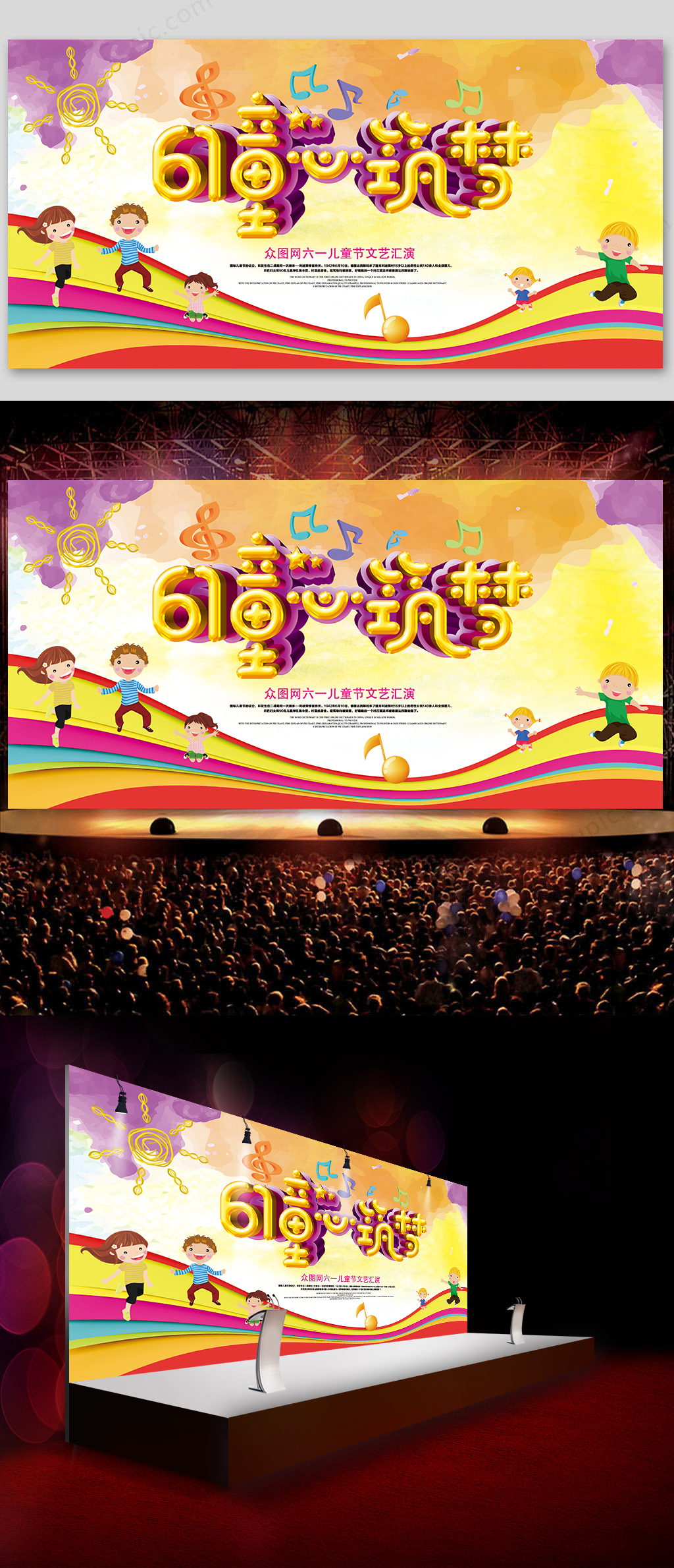 童心筑梦六一儿童节文艺演出舞台背景展板