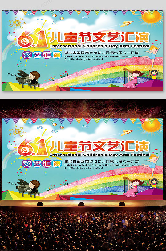 六一兒童節(jié)文藝演出舞臺(tái)背景展板