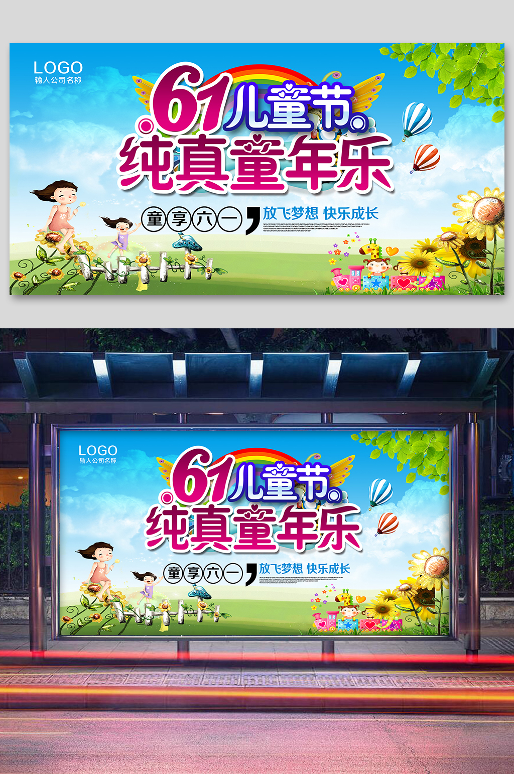 童年乐六一儿童节展板素材