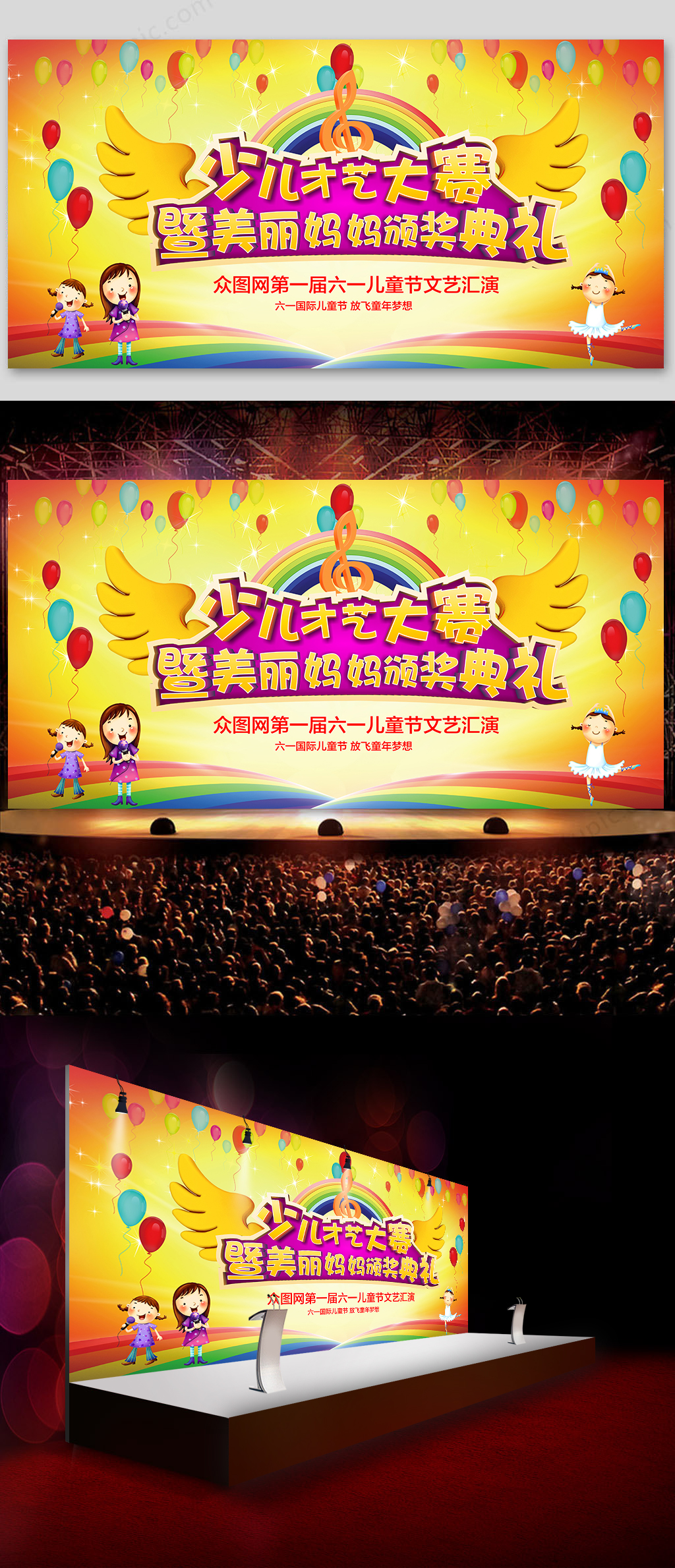 六一儿童节少儿才艺大赛舞台演出背景展板素材