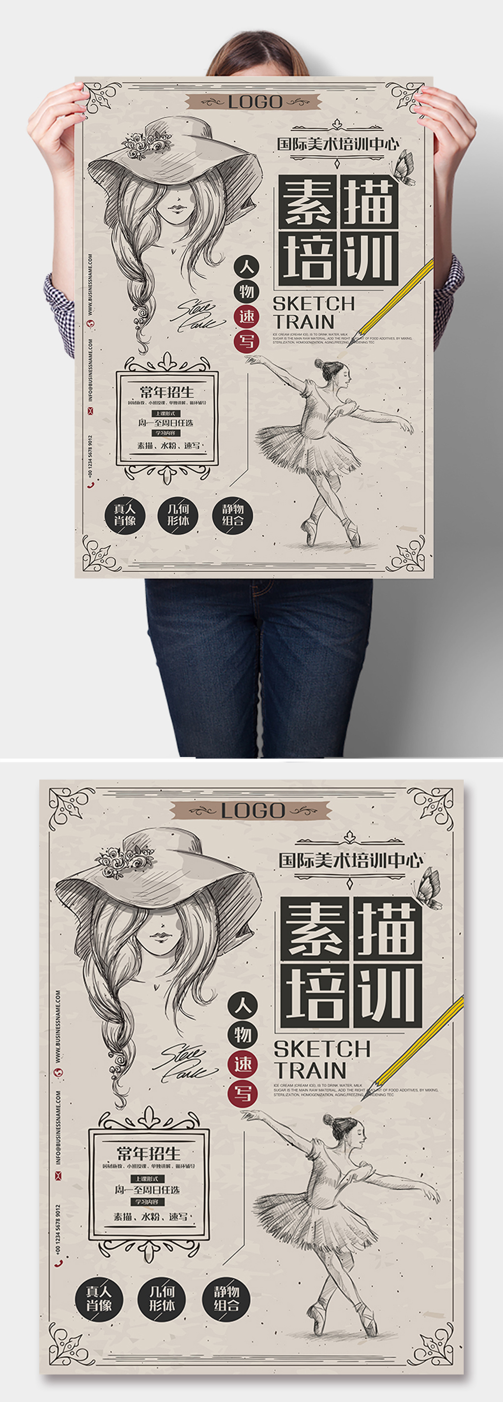 美术素描培训班招生海报素材