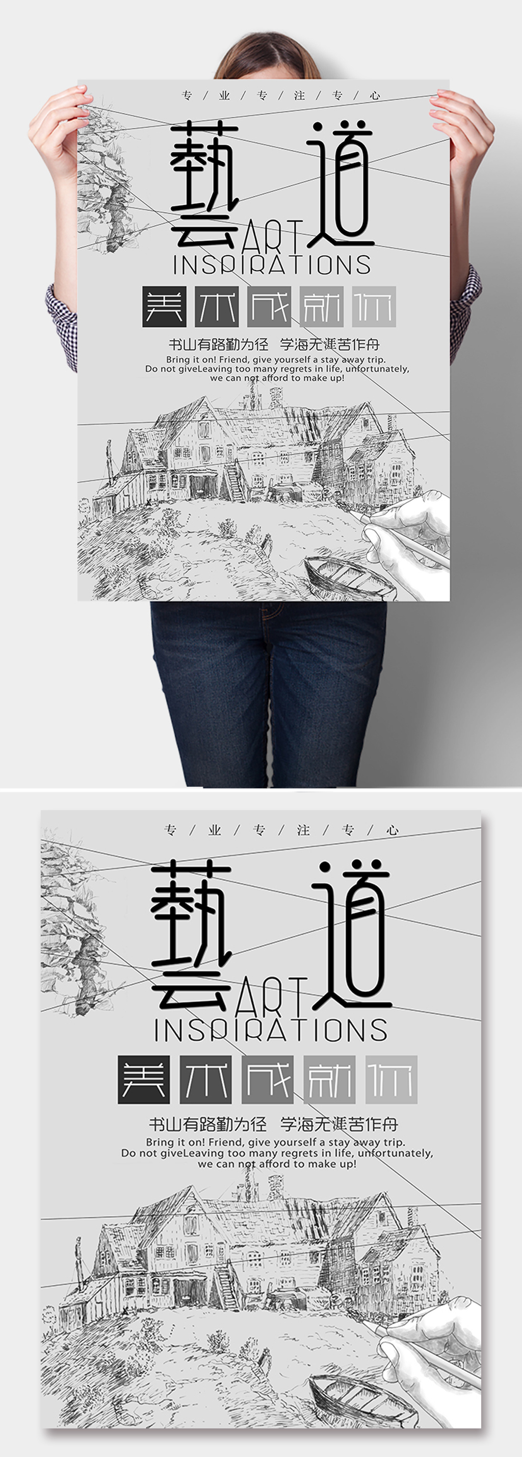 艺道美术素描培训班招生海报素材