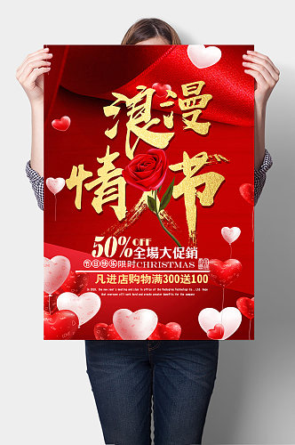情侣浪漫情人节促销海报