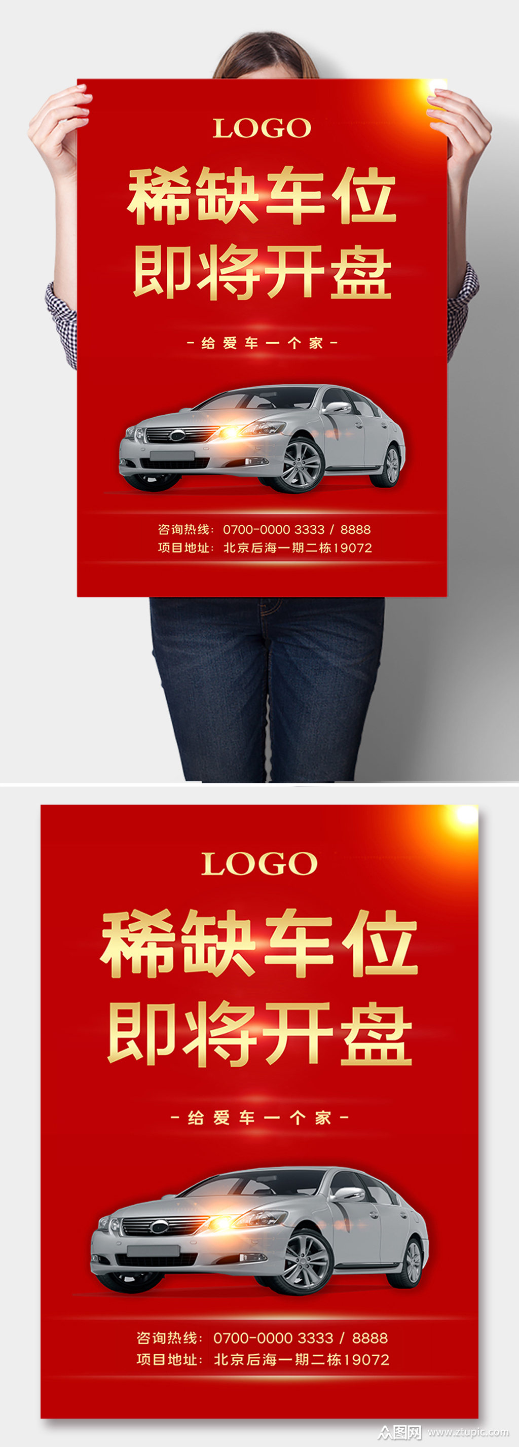 私家车车位销售海报