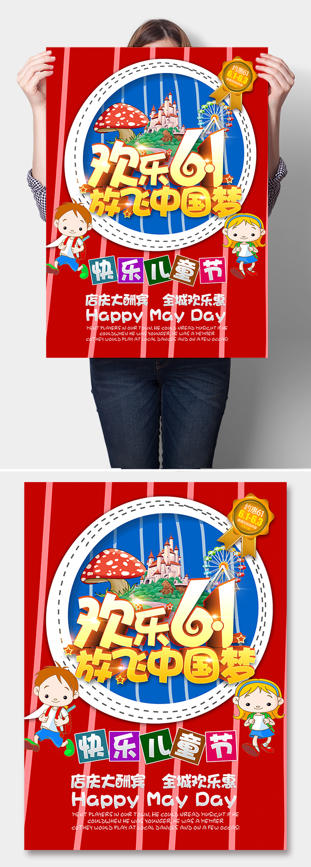 六一儿童节促销海报素材
