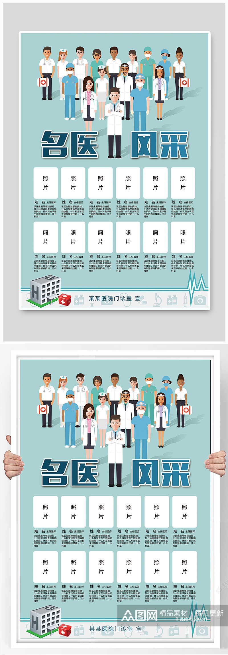 医院科室医生医院简介照片展板设计图片素材素材