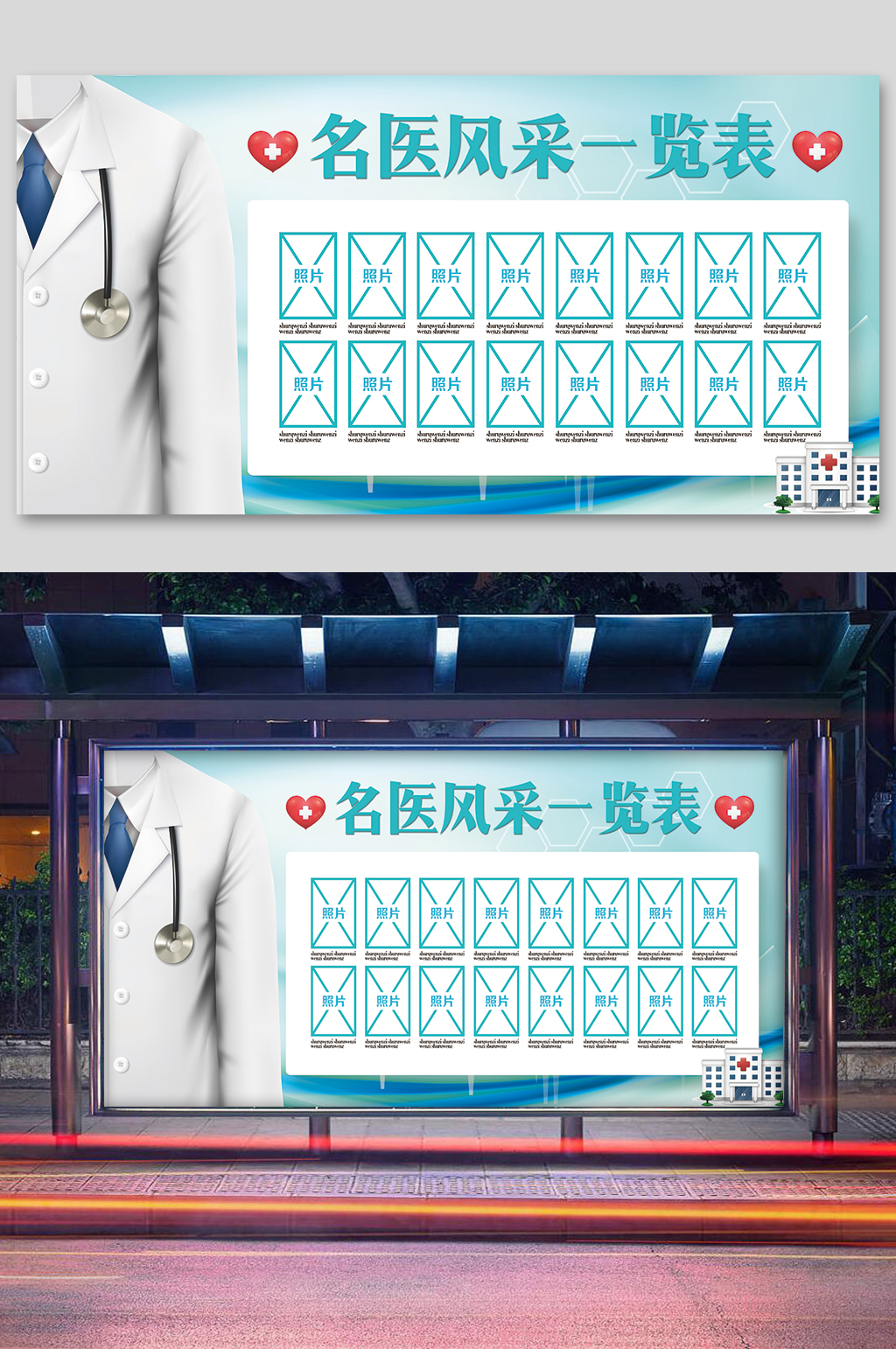 医院科室名医医生简介风采招牌异形展板设计效果图素材