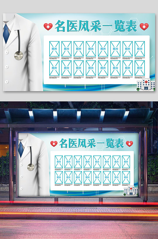 医院科室名医医生简介风采招牌异形展板设计效果图