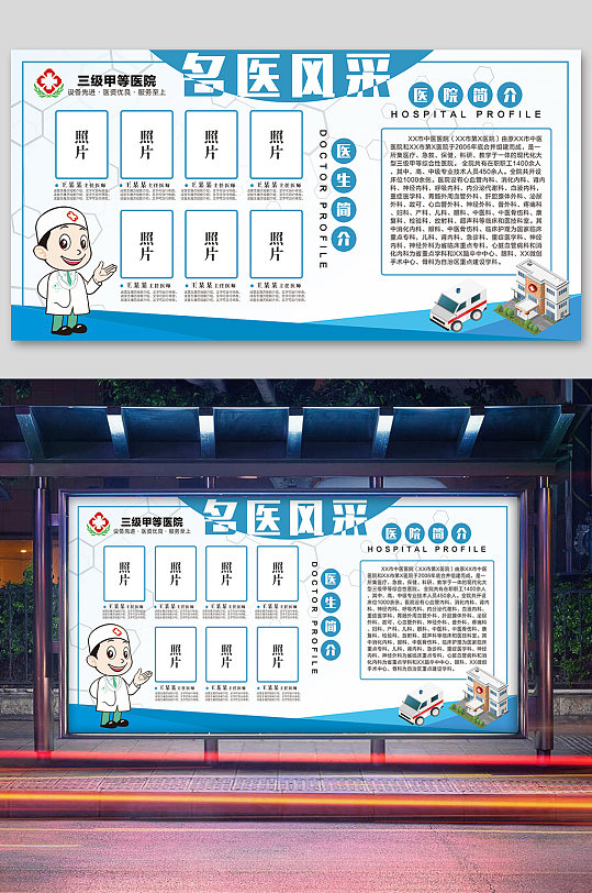 中华名医 医院科室医生医院简介照片异形展板设计图片