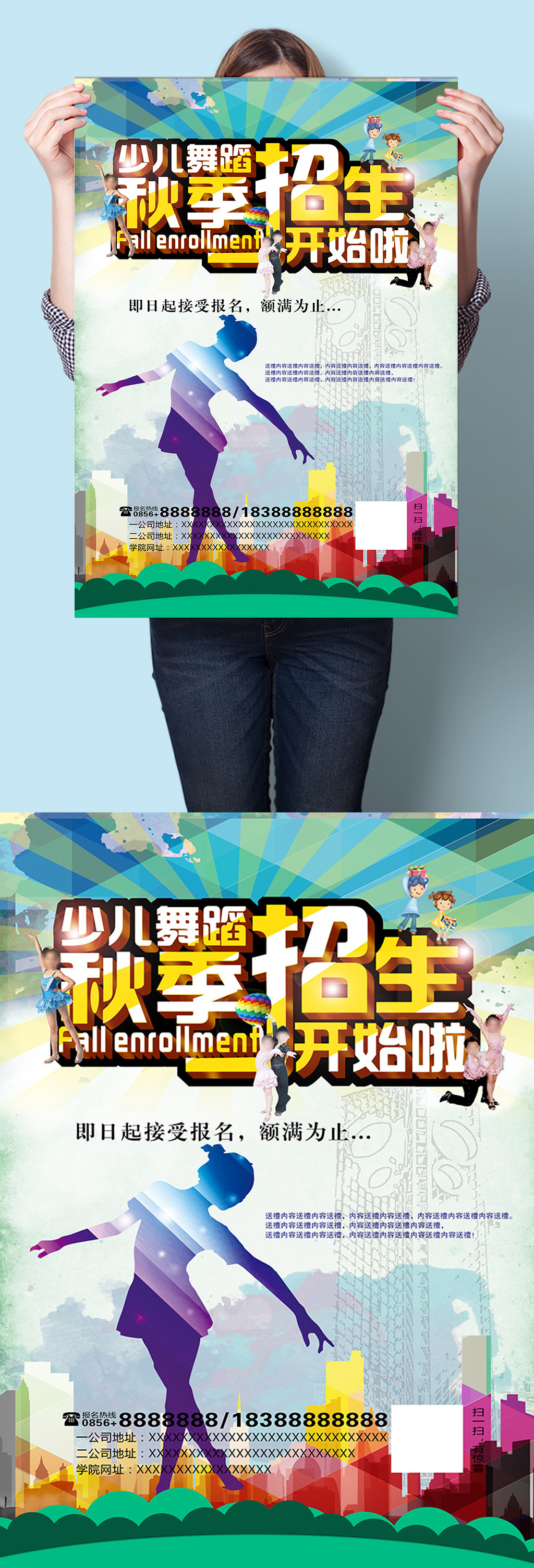 少儿舞蹈培训班招生报名海报素材