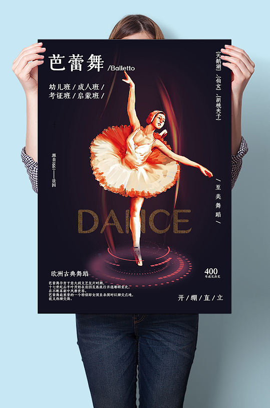 芭蕾舞舞蹈培训班招生报名海报