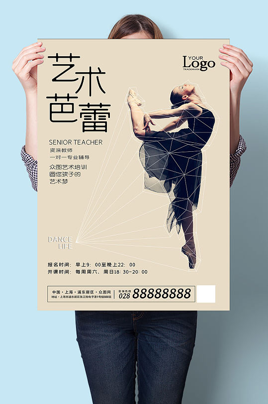 艺术芭蕾舞蹈培训班招生报名海报
