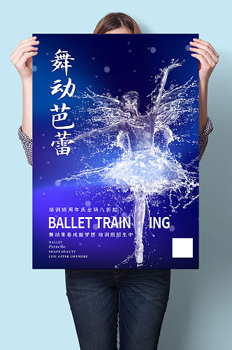 舞蹈芭蕾舞蹈培训班招生报名海报