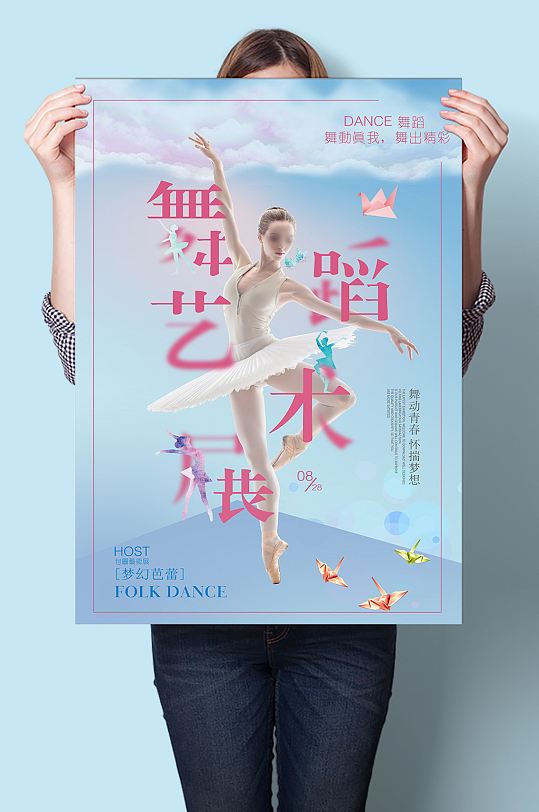舞蹈艺术展比赛舞蹈培训班招生报名海报