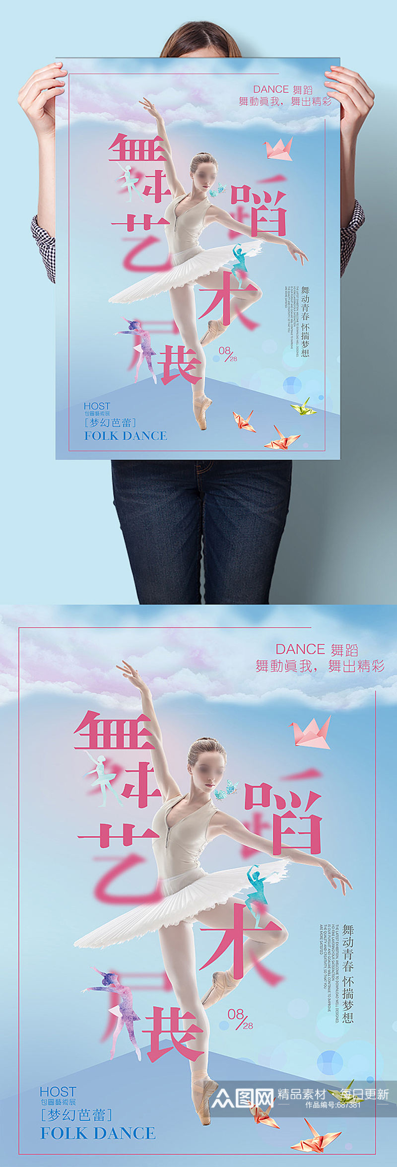 舞蹈艺术展比赛舞蹈培训班招生报名海报素材