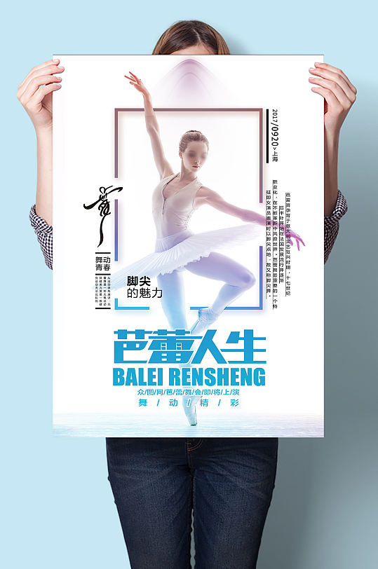 芭蕾人生舞蹈培训班招生报名海报芭蕾舞