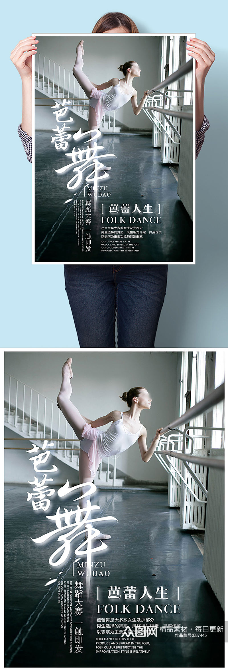 芭蕾舞舞蹈培训班招生报名海报素材
