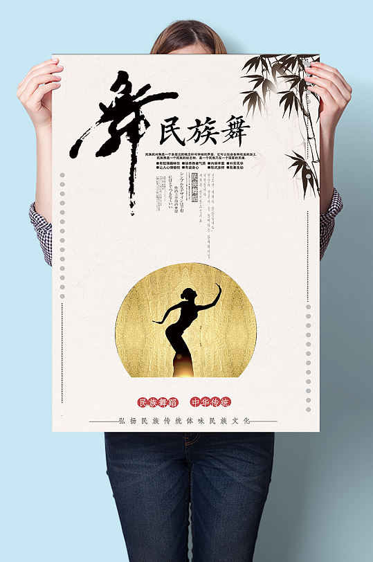中国风民族舞舞蹈培训班招生报名海报