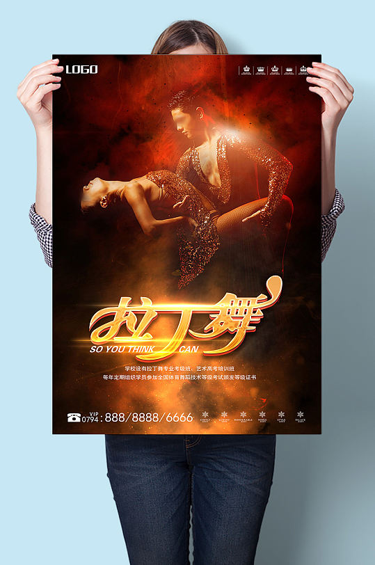 拉丁舞舞蹈培训班招生报名海报