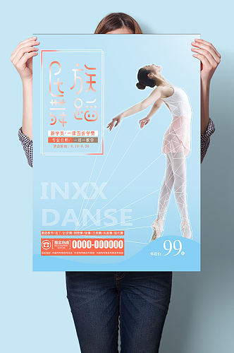 民族舞舞蹈培训班招生报名海报