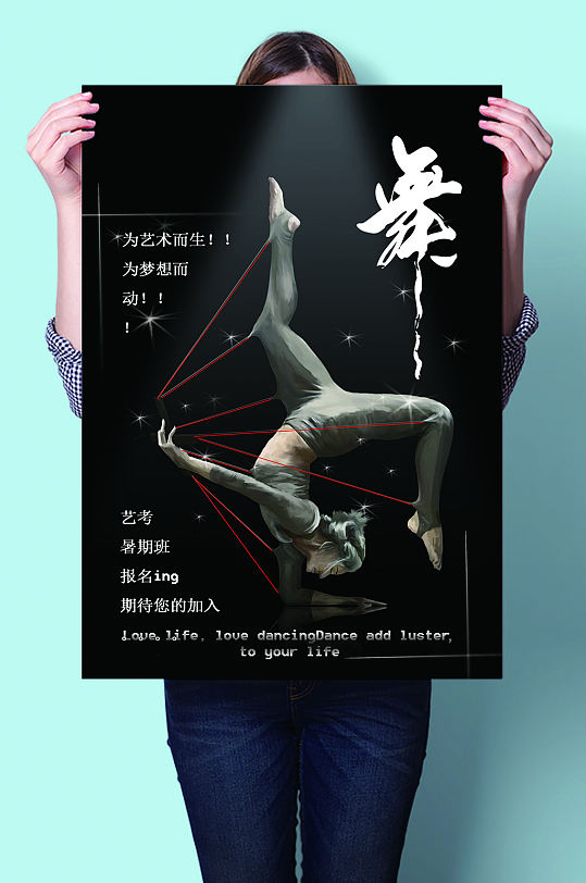 艺考暑期班舞蹈培训班招生报名海报