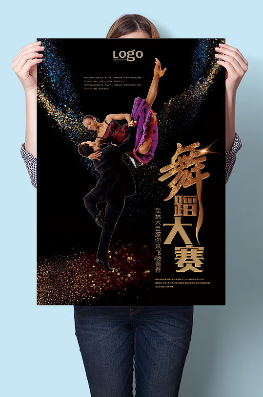舞蹈比赛舞蹈培训班招生报名海报宣传单页