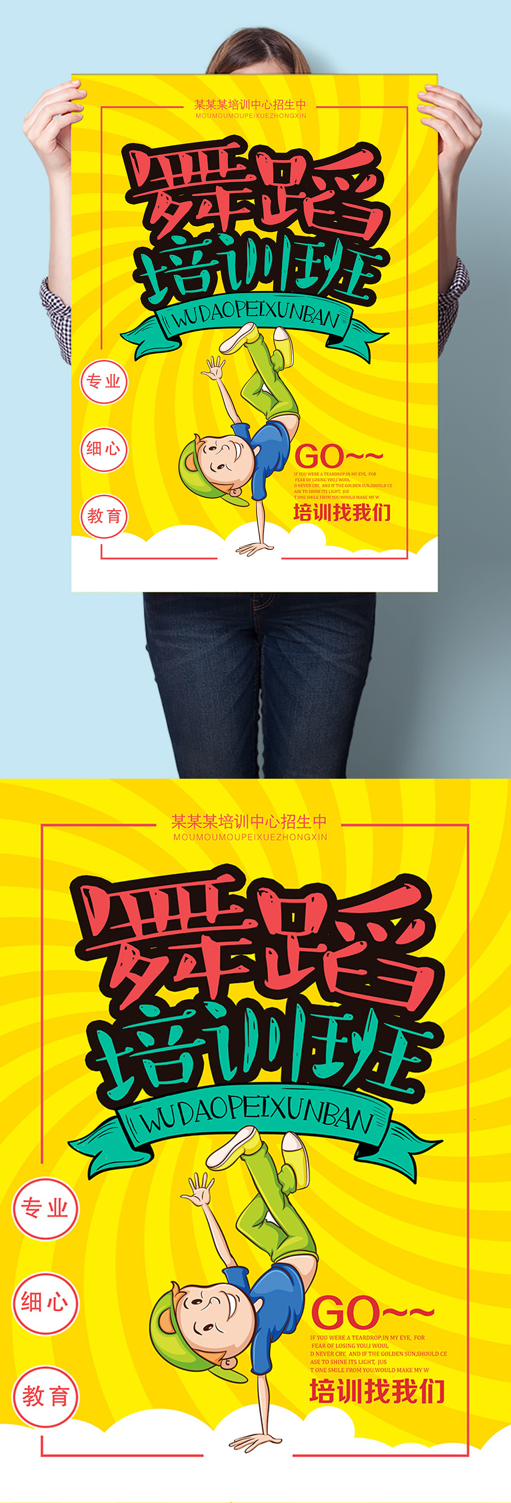 舞蹈培训班招生报名海报素材