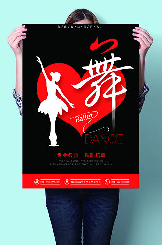 舞蹈比赛舞蹈培训班招生报名海报