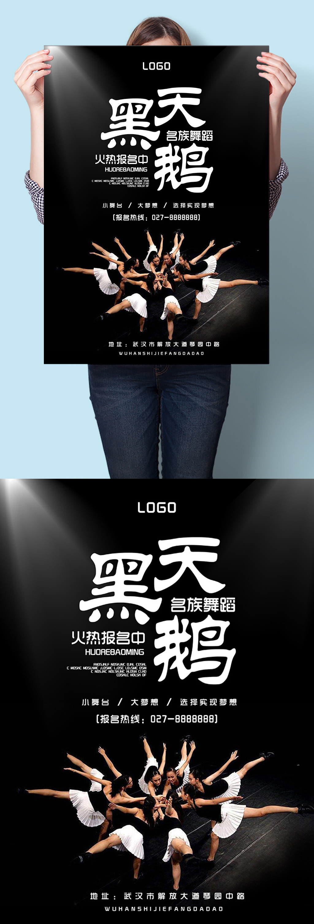 黑天鹅舞蹈培训班招生报名海报素材