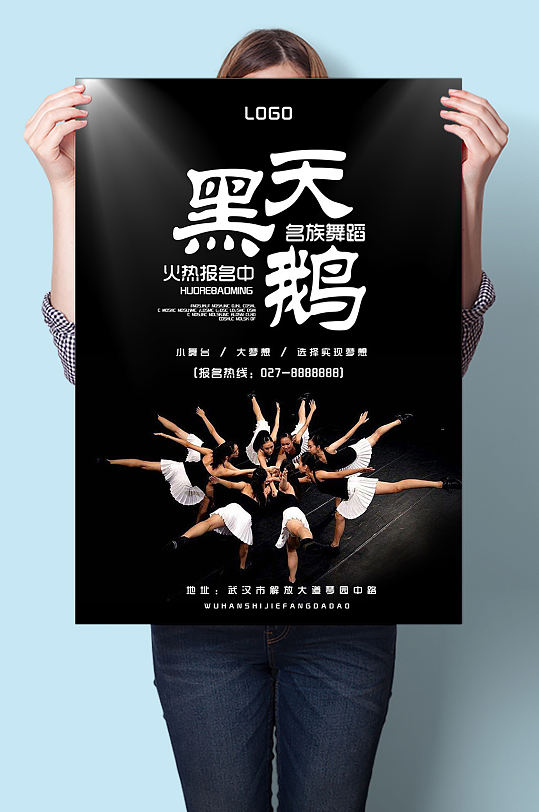 黑天鹅舞蹈培训班招生报名海报