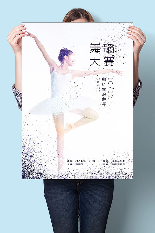 舞蹈比赛舞蹈培训班招生报名海报