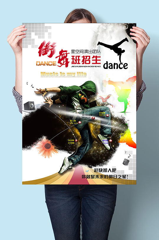 街舞舞蹈培训班招生报名海报