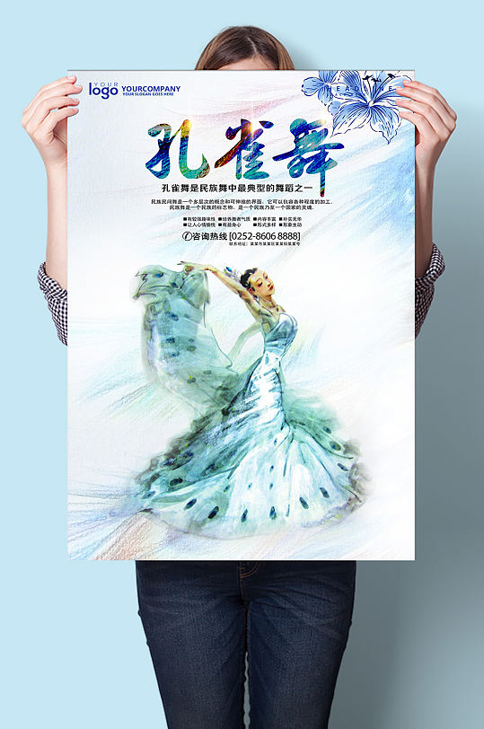 孔雀舞舞蹈比赛舞蹈培训班招生报名海报