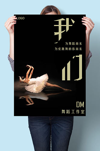 芭蕾舞舞蹈比赛舞蹈培训班招生报名海报