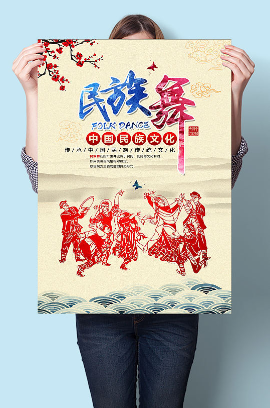 民族舞舞蹈民族文化海报