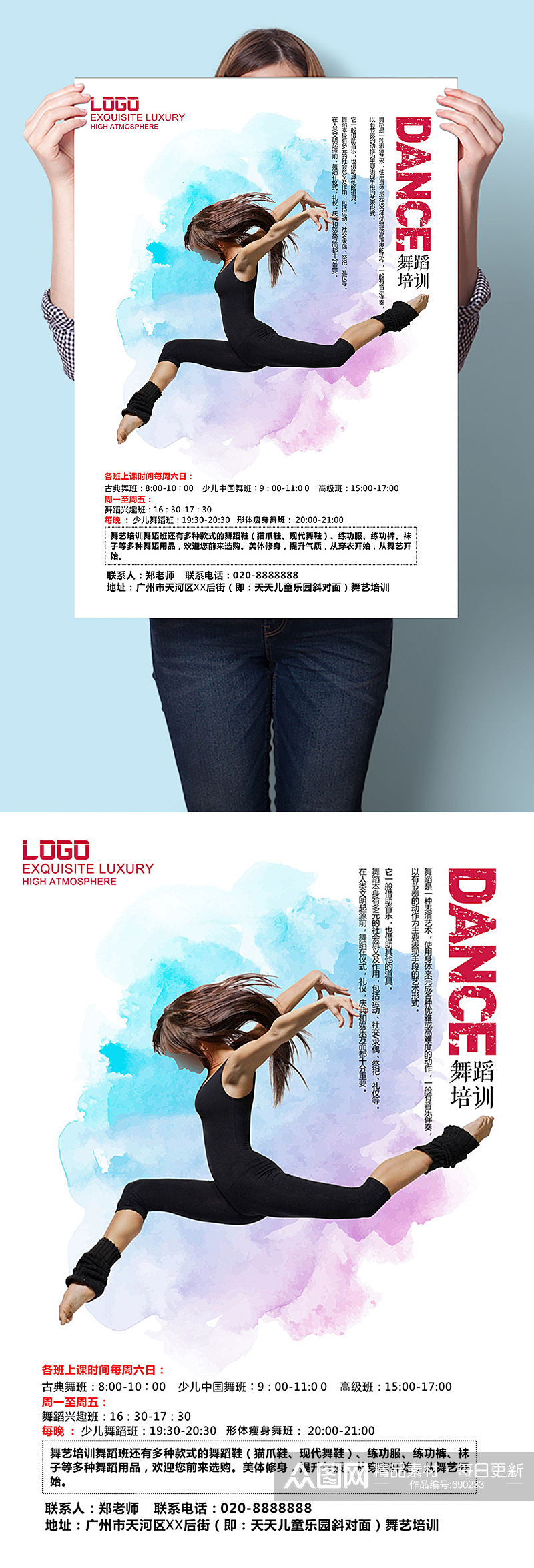 舞蹈女孩舞蹈培训班招生报名海报素材