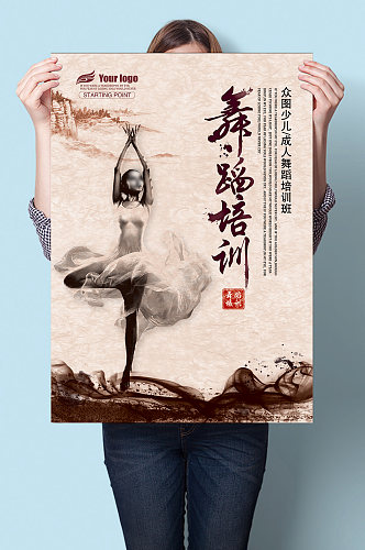 舞蹈比赛舞蹈培训班招生报名海报