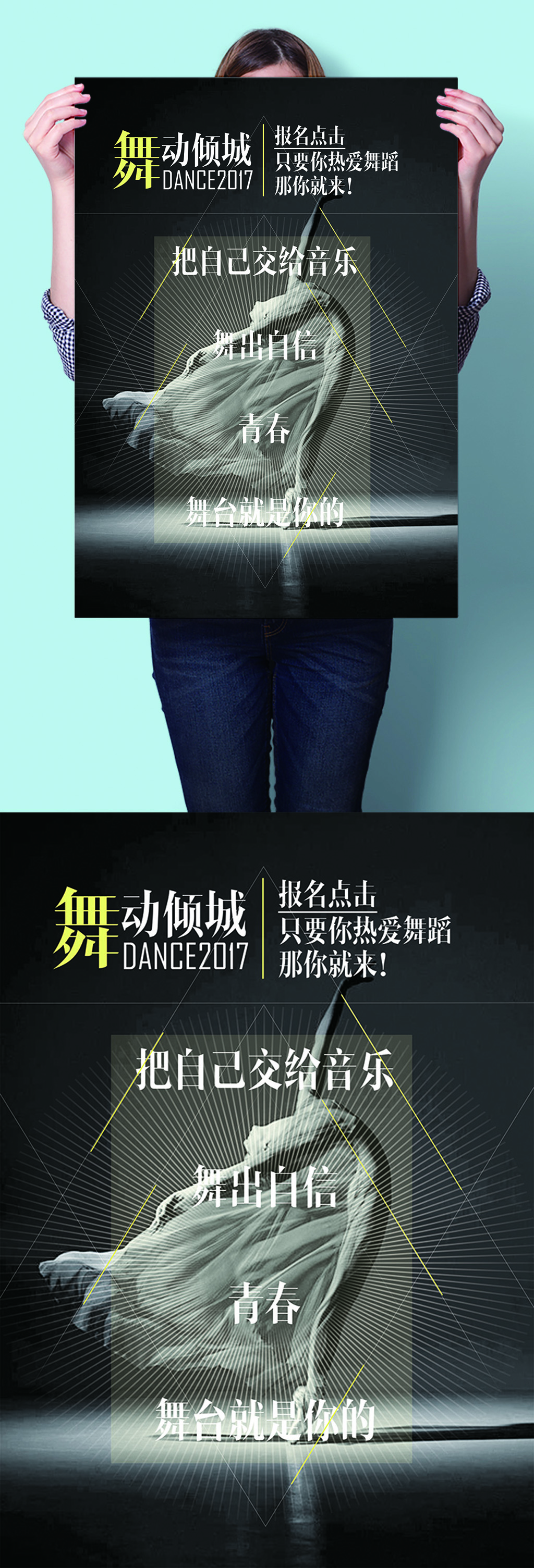 舞动倾城舞蹈比赛舞蹈培训班招生报名海报素材