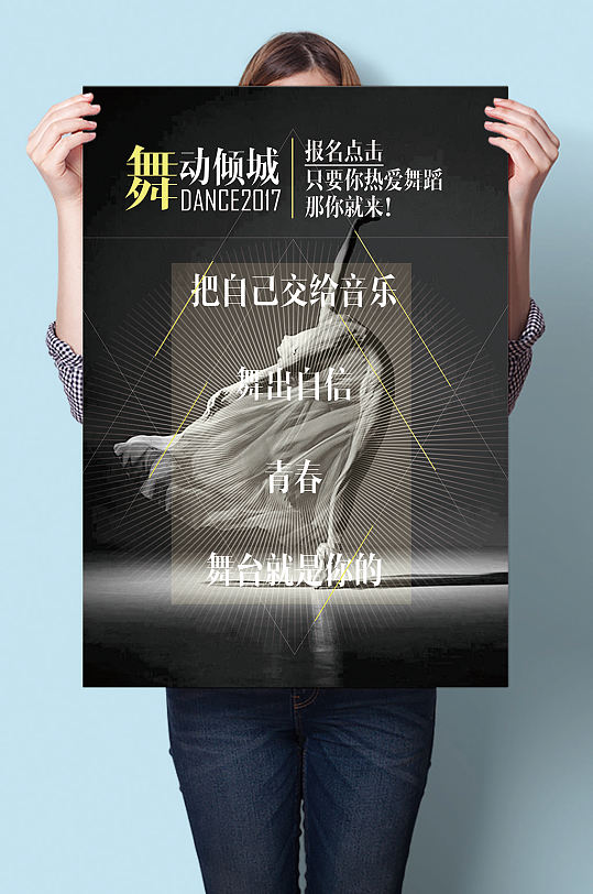 舞动倾城舞蹈比赛舞蹈培训班招生报名海报