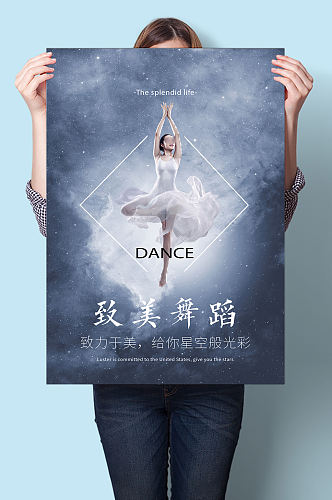 致美舞蹈舞蹈比赛舞蹈培训班招生报名海报