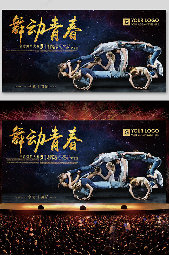 舞蹈青春舞蹈比赛创意舞蹈演出表演舞台背景-众图网