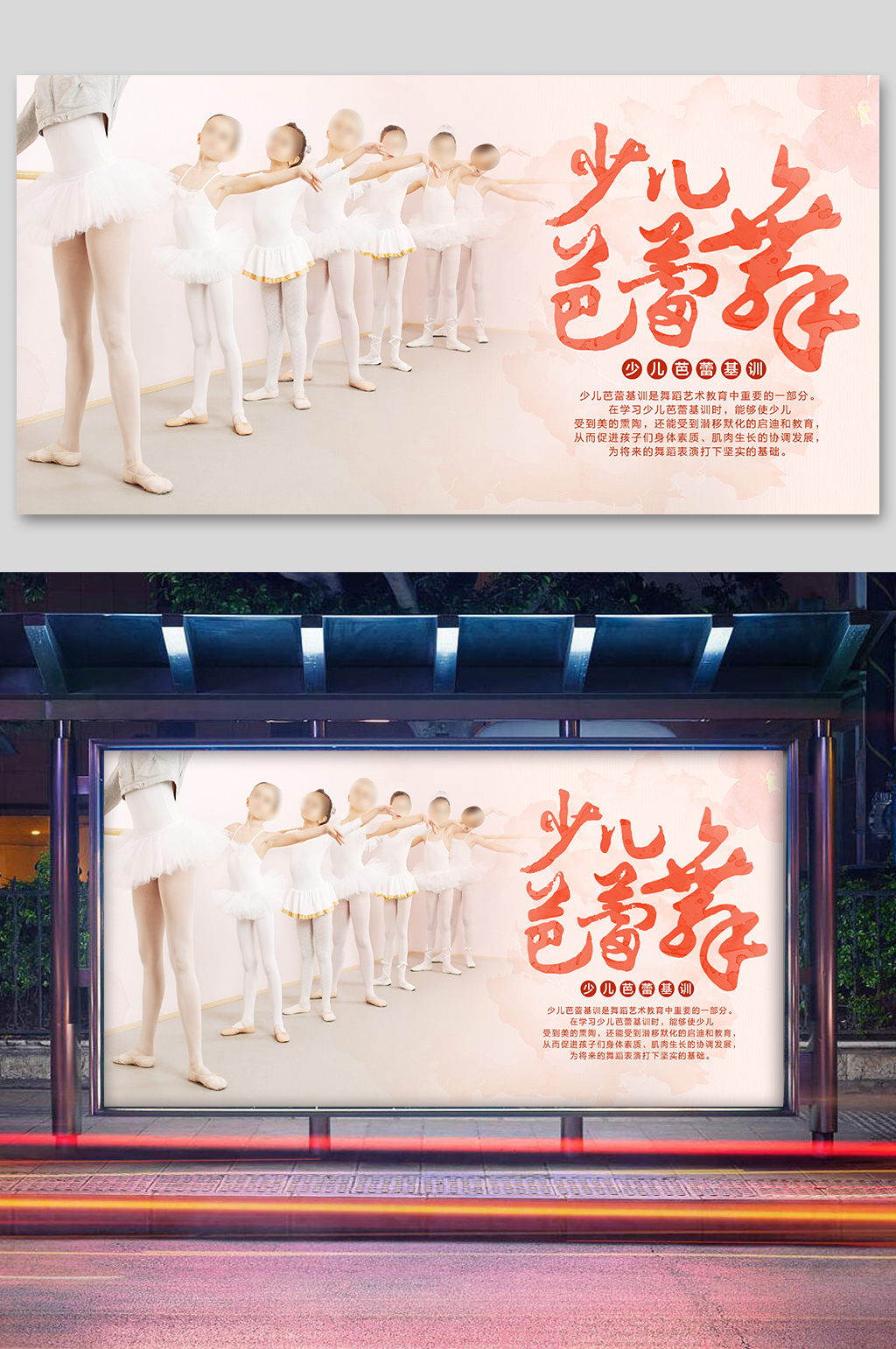 少儿芭蕾舞舞蹈培训班招生报名展板素材