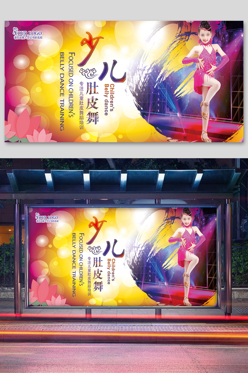 少儿肚皮舞舞蹈培训班招生报名展板素材