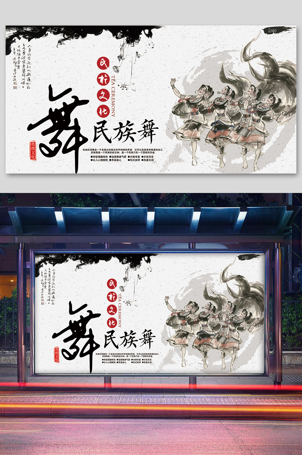 民族舞舞蹈培训班招生报名展板素材
