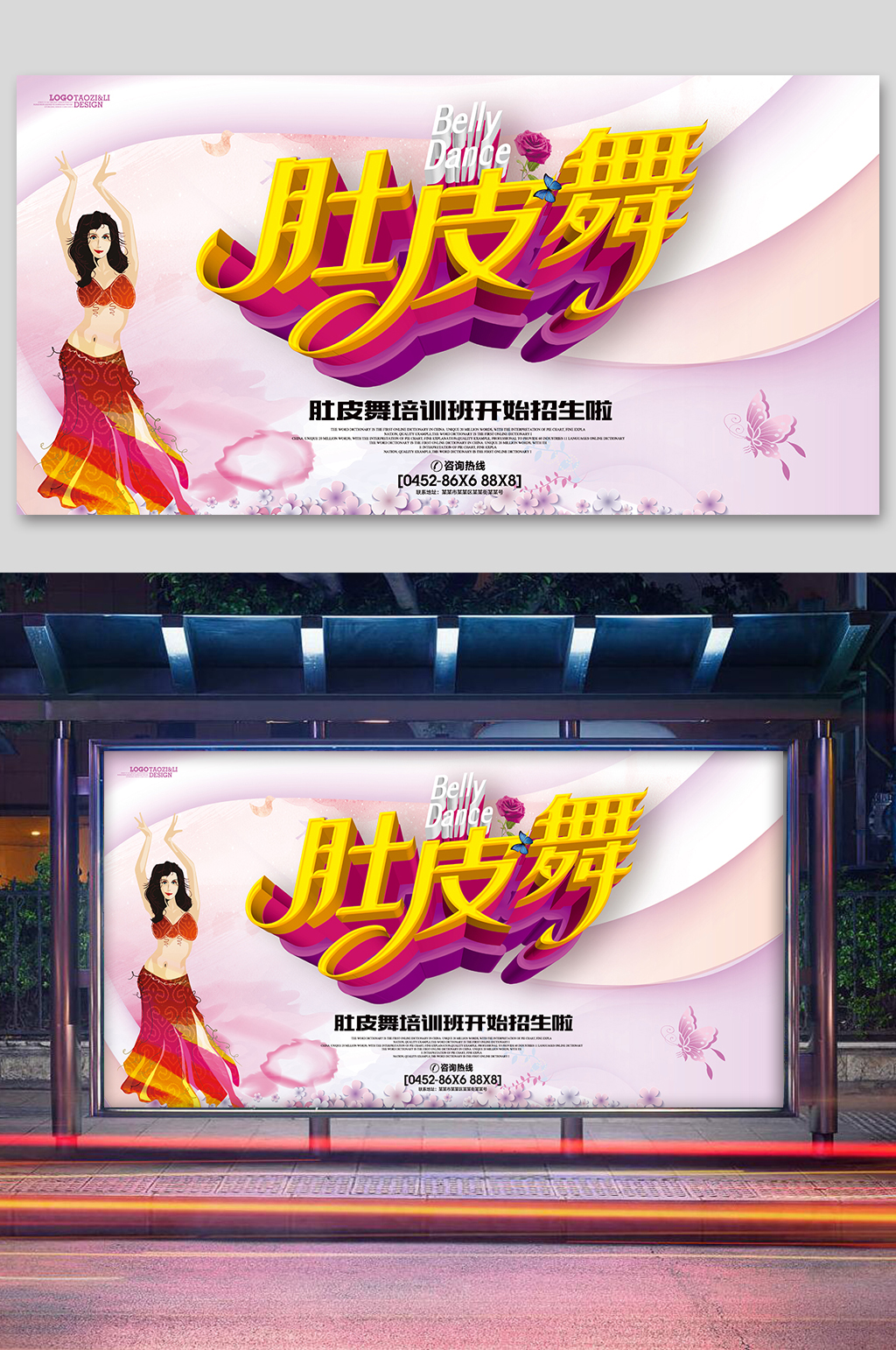 肚皮舞舞蹈培训班招生报名展板素材