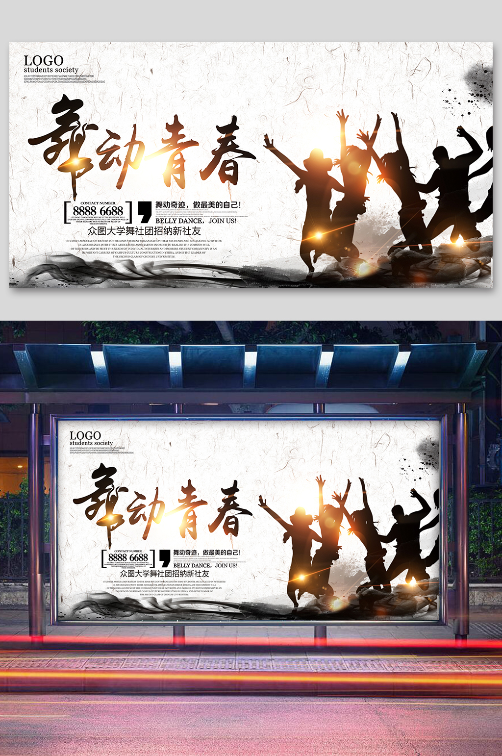 舞动青春舞蹈培训班招生报名展板素材